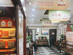-固生堂中医连锁·推拿正骨·针灸艾灸(崇安寺分院)