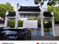 -范蠡湖公园