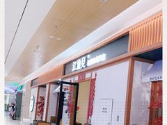 -江渔儿酸菜鱼·拔草餐厅(虎门君乐汇店)