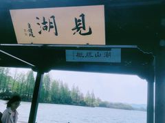 -杭州西湖柳莺里酒店