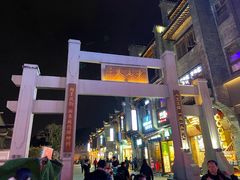 -东西巷