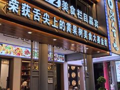 -黔人百味.贵州菜