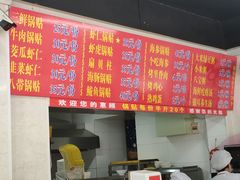 -劈柴院锅贴(沈阳路店)