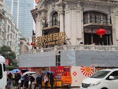 -沈大成(南京东路店)