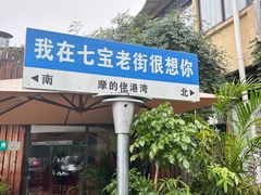-老七宝热气羊肉馆