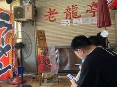 -老龙亭拉面店