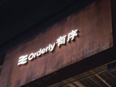-有序Orderly融合西餐·咖啡(运河外滩店)
