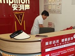 -安湃声助听器(密云店)