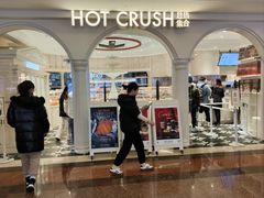 -HOT CRUSH趁热集合·现烤面包(环球港店)