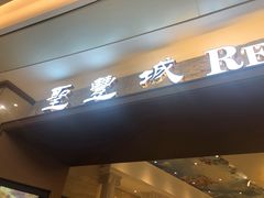 门面-圣丰城酒家·宴会(宝安大仟里店)