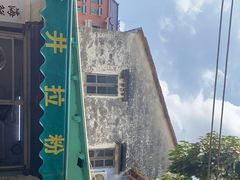 -水井拉粉油条(赤坎民国风情街店)