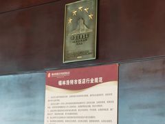 -锡林郭勒元和建国饭店