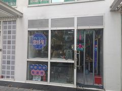 门面-壹粉屋新疆炒米粉(建外SOHO东区店)