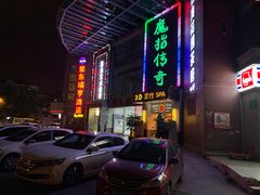 -魔指传奇足疗保健SPA(牛市口店)