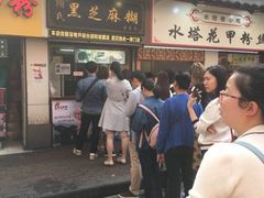 门面-鞠氏黑芝麻糊(水塔店)