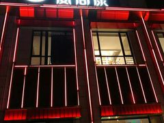 门面-宴周康·精致江浙菜(周浦店)