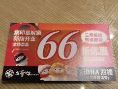 -友壹町寿司(佛山新DNA店)