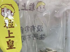 -粒上皇(崇文门店)