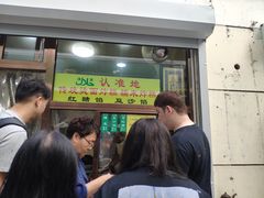 等位区-认准地传统烫面炸糕
