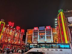 -中街刘老根大舞台