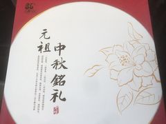 -元祖食品GANSO(常州新北区店)
