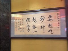 -姚记炒肝店(簋街店)