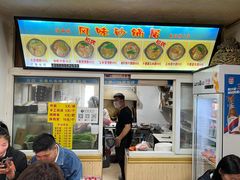 -春艳砂锅居(新玛特店)