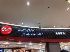 -85度C(南京龙江店)