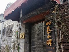 -四喜小胖·北京涮肉(五道营店)