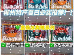 -郴州特产舜华临武鸭(郴州西站店)