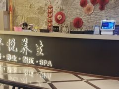 -丰悦养生·足浴·SPA(嘉庚店)