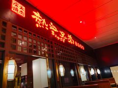 门面-热血兄弟·炭火烤肉(融侨中心店)