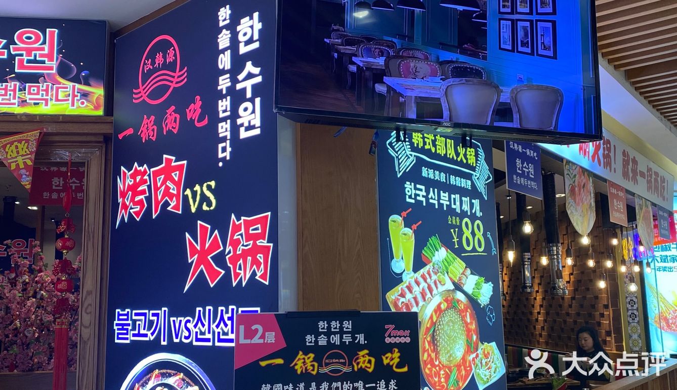 一锅两吃的韩式美味🔥你怎么能错过韩汉源❗