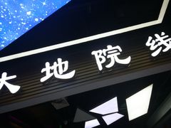 -大地院线珠江摩尔店(CL全景超级影院)