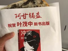 -阿甘锅盔(合生汇购物中心店)