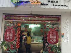 -柠檬车露(卖草地店)