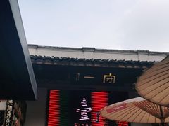 -壹丁咖啡(宽窄巷子店)
