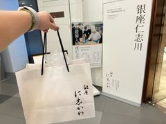 -银座仁志川·生吐司专门店(香港广场店)