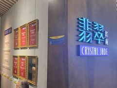 -翡翠江南(国贸商城店)