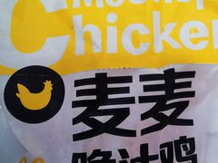 -麦当劳(小白楼店)