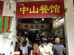 -凌舍好烧鹅(中山路店)
