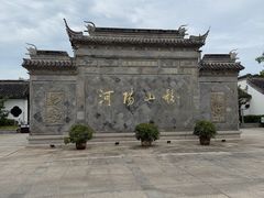 -张家港凤凰山景区河阳山歌馆
