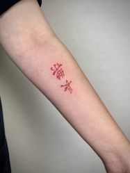 -京都墨客刺青