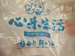 -心乐生活新鲜屋(星海广场店)