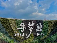 -上海杨姆庄园