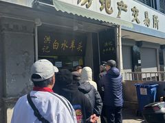 -洪记白水羊头(天坛店)