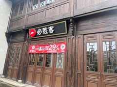 -必胜客(滨江店)