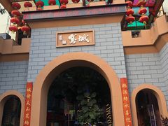 -鹅城