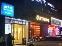 门面-海大大蒸汽海鲜餐厅·粤菜·特色小炒(欢乐颂店)