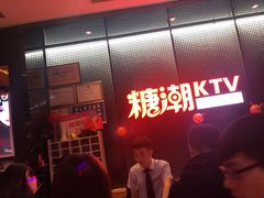 -糖潮量贩KTV(高新万达广场店)